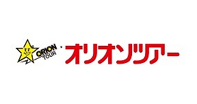 高速バス オリオンバス の評判 口コミ総まとめ オリオンツアー 夜行バス バスラボ